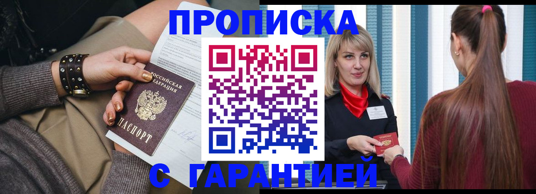 временная регистрация надежно в Унече