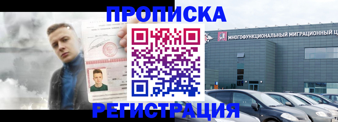 прописка 2025 в Унече
